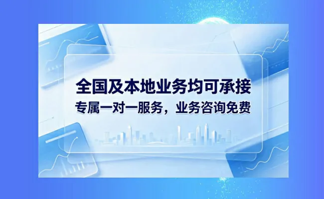 资质代办公司